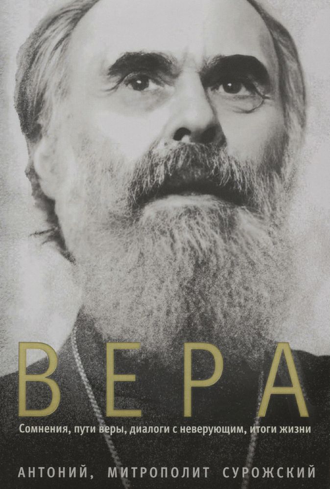 Вера