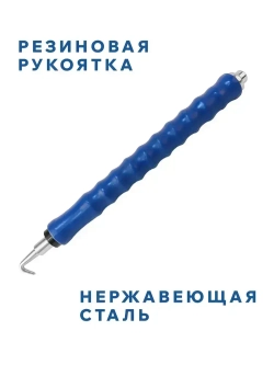 Крюк для вязки арматуры автоматический 300 мм КОБАЛЬТ