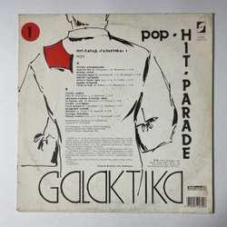 Винтажная виниловая пластинка LP Сборник Хит Парад Галактика 1 Поп (СССР 1991) (Любэ, Комбинация, А Студио)
