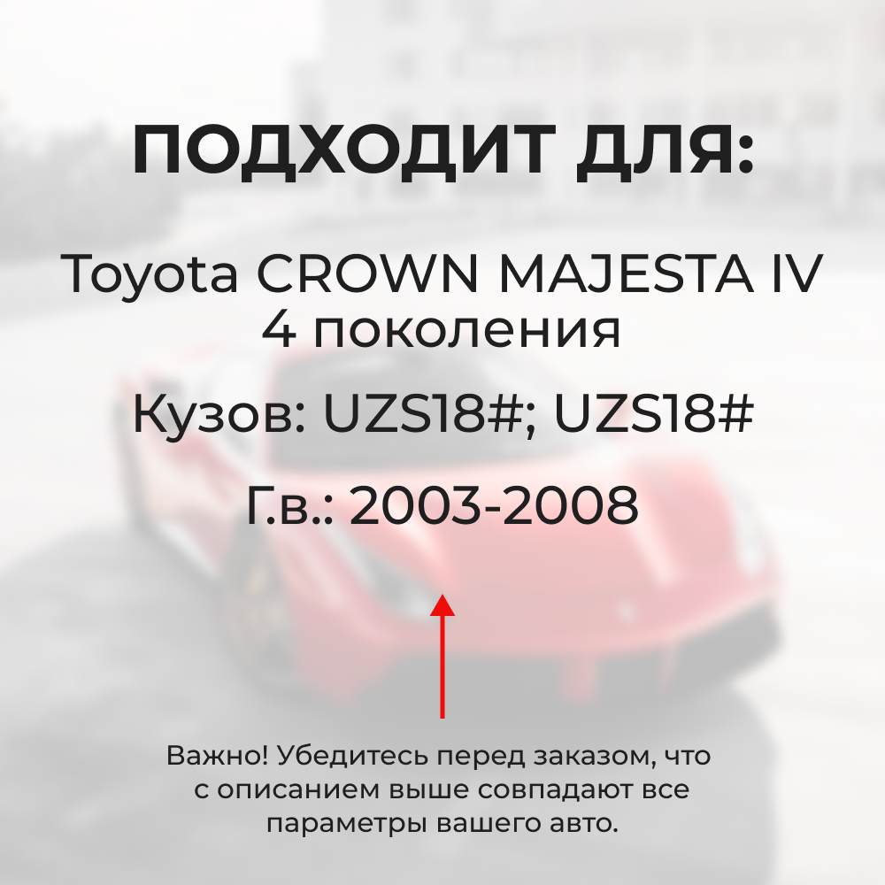 Натяжители пружин стеклоочистителей Toyota CROWN MAJESTA (IV) [Кузов:UZS18#, UZS18#] 2003-2008 (ND1)