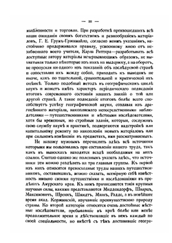 Описание Амурской области | Г. Грум-Гржимайло