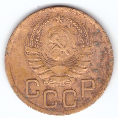 3 копейки 1938 VF