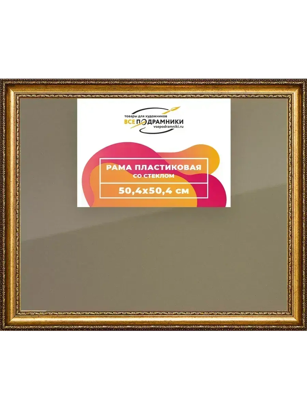 Рамка 50x50 для постера и фотографий