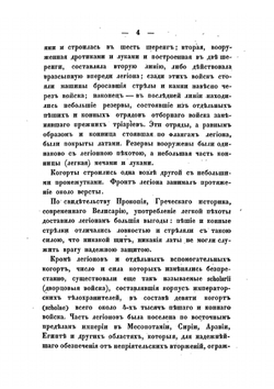 История военного искусства и замечательнейших походов. Военная история средних веков | М. И. Богданович