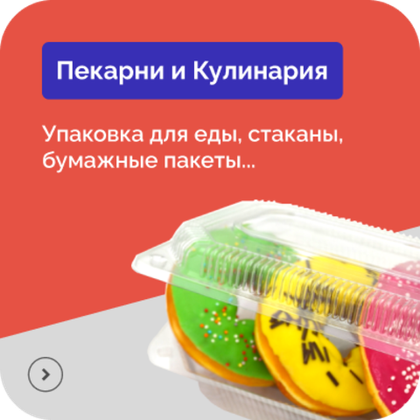 Пекарни и Кулинария