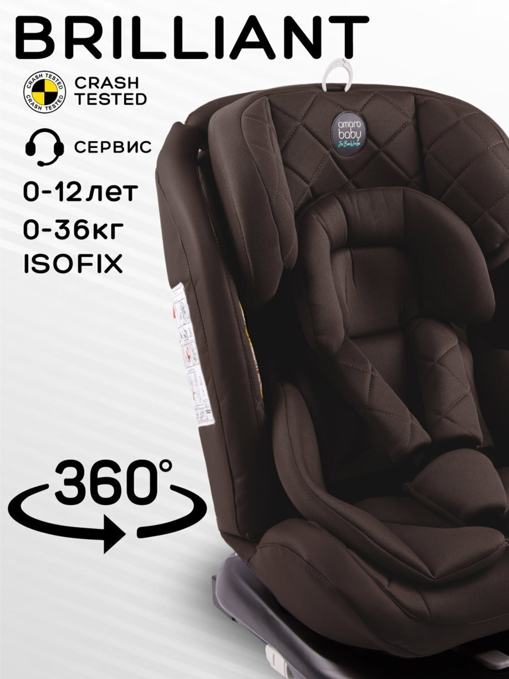 Автокресло детское AMAROBABY Brilliant ISOFIX класс D, группа 0+/1/2/3