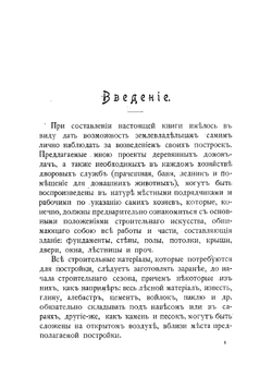 Деревянные дома-дачи | Папенгут Александр Фердинандович
