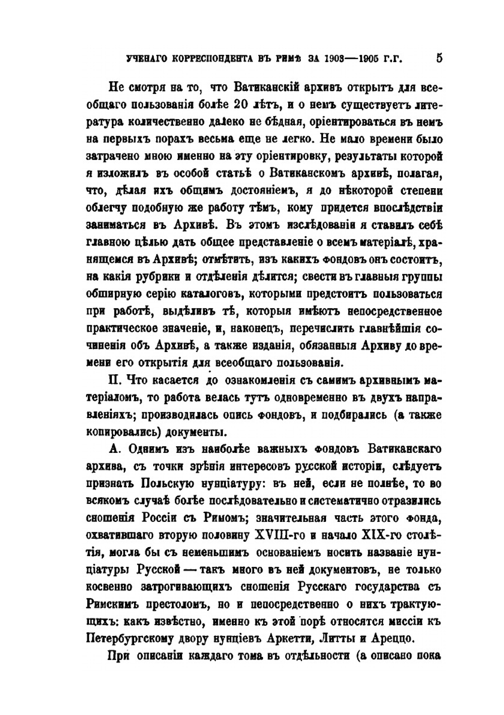 Россия и Италия. Сборник исторических материалов и исследований, касающихся сношений России с Италией. Том 1. Выпуск 1 | Нет автора