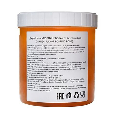 Джус-боллы «Манго» 1,2 кг