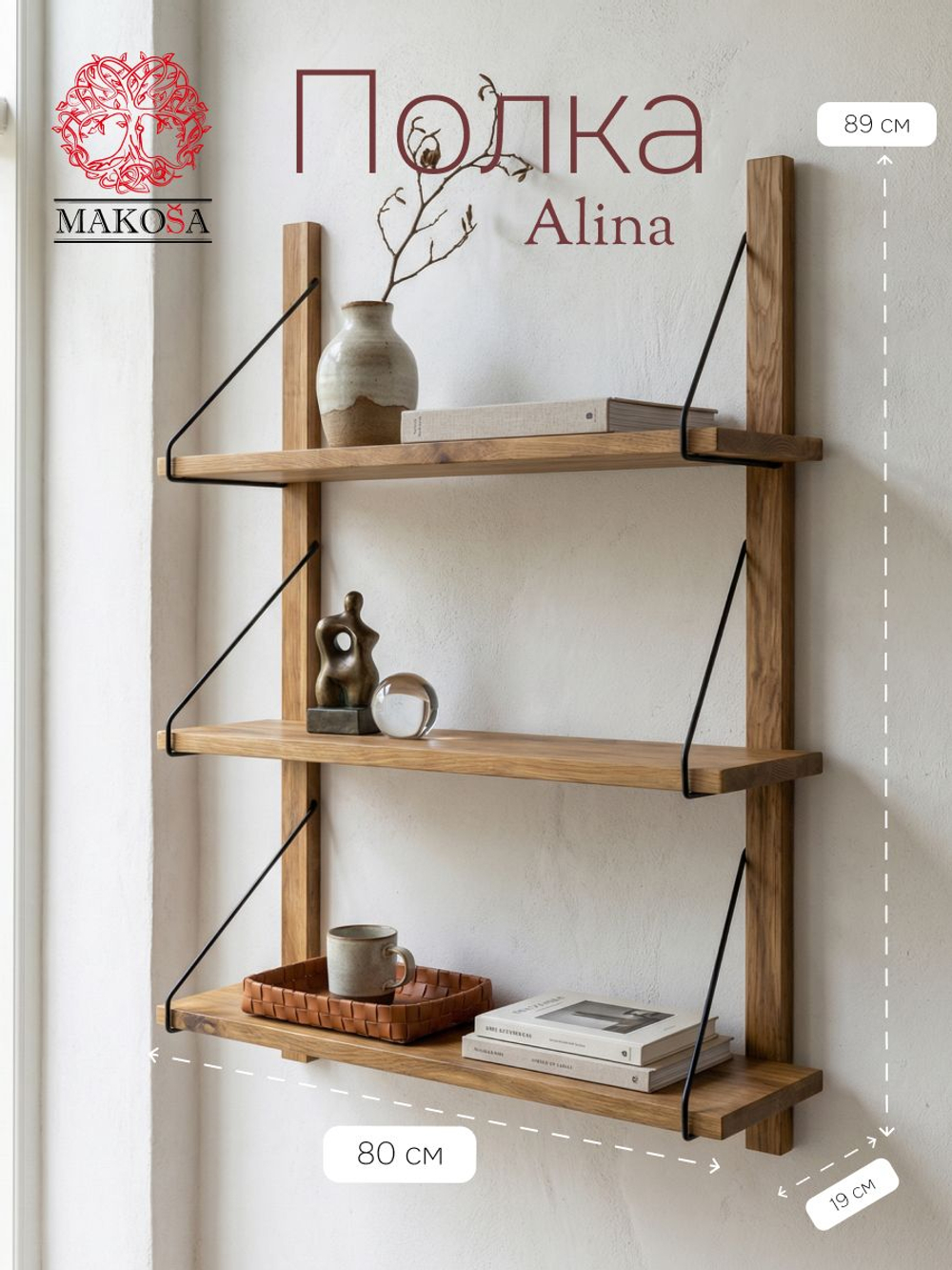 Полка настенная, 80х19х89, Алина, для ванной, стеллаж деревянный, массив дуба, MAKOSA