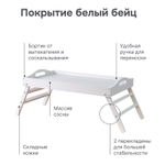 Столик поднос деревянный на ножках складной для завтрака и для кухни белый