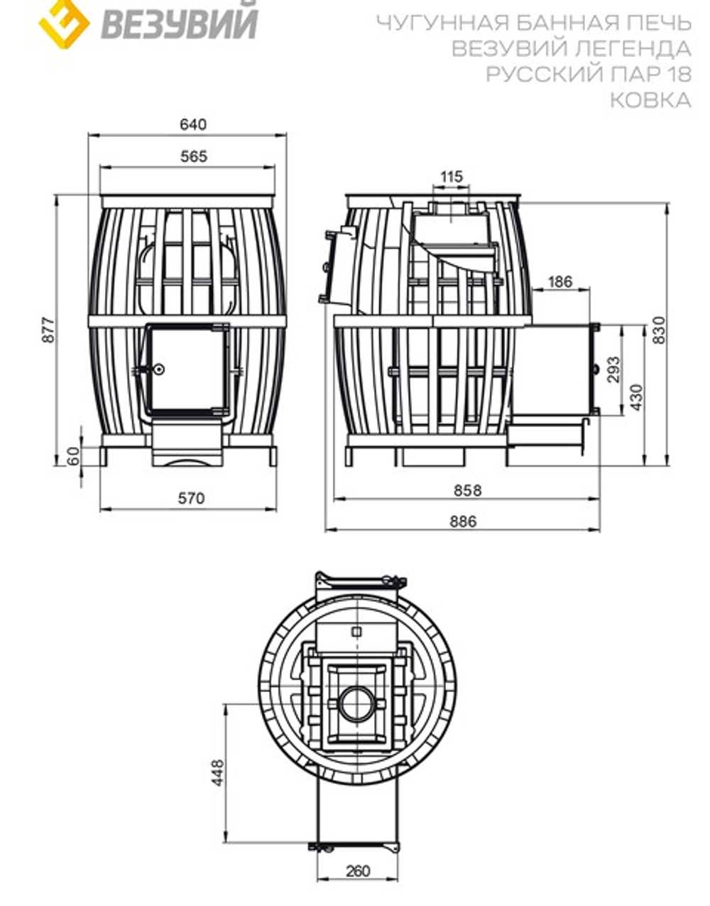 Печь ВЕЗУВИЙ Легенда Русский пар Ковка 18 (270)