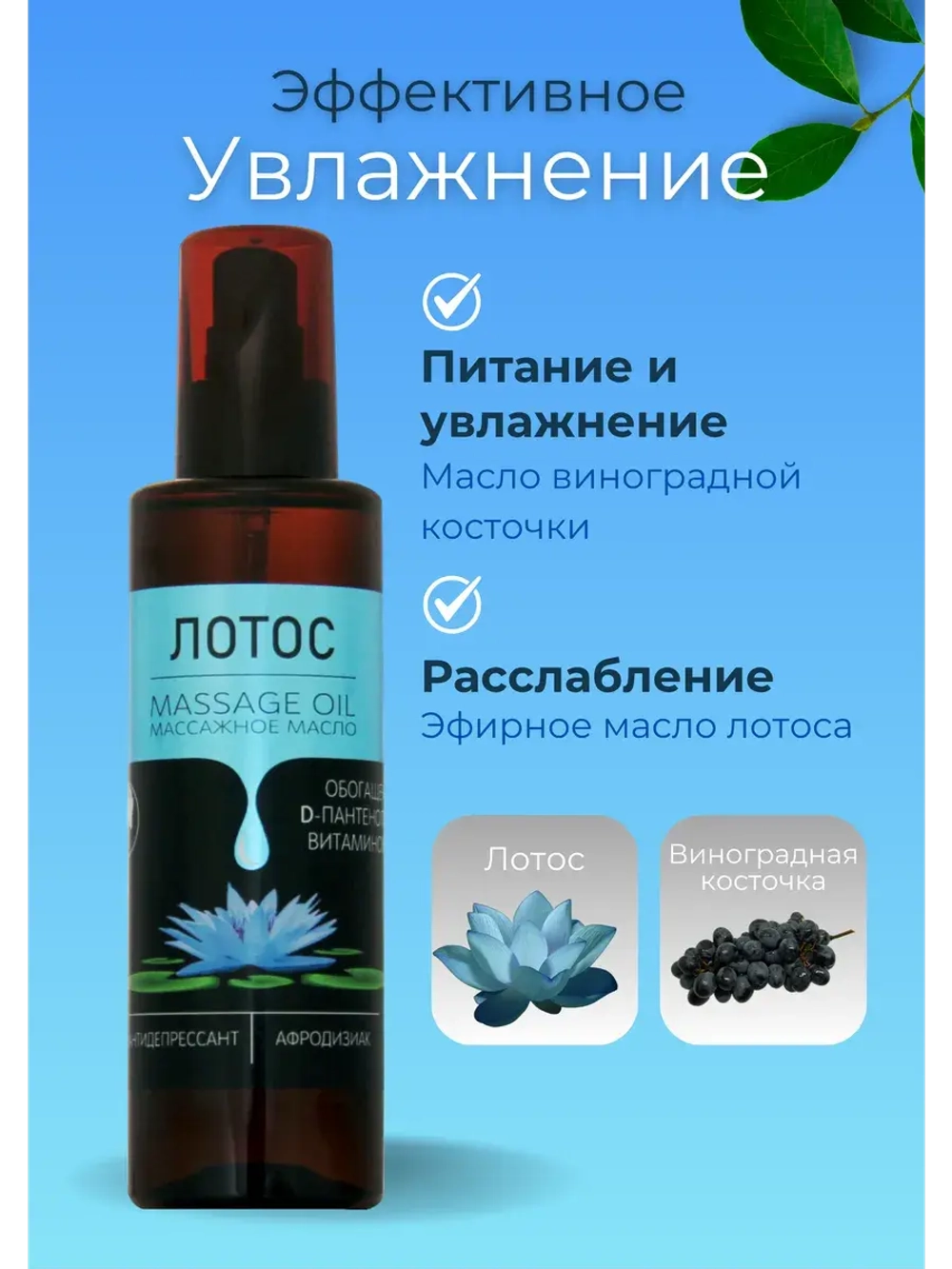 Масло массажное лотос с пантенолом 200 мл