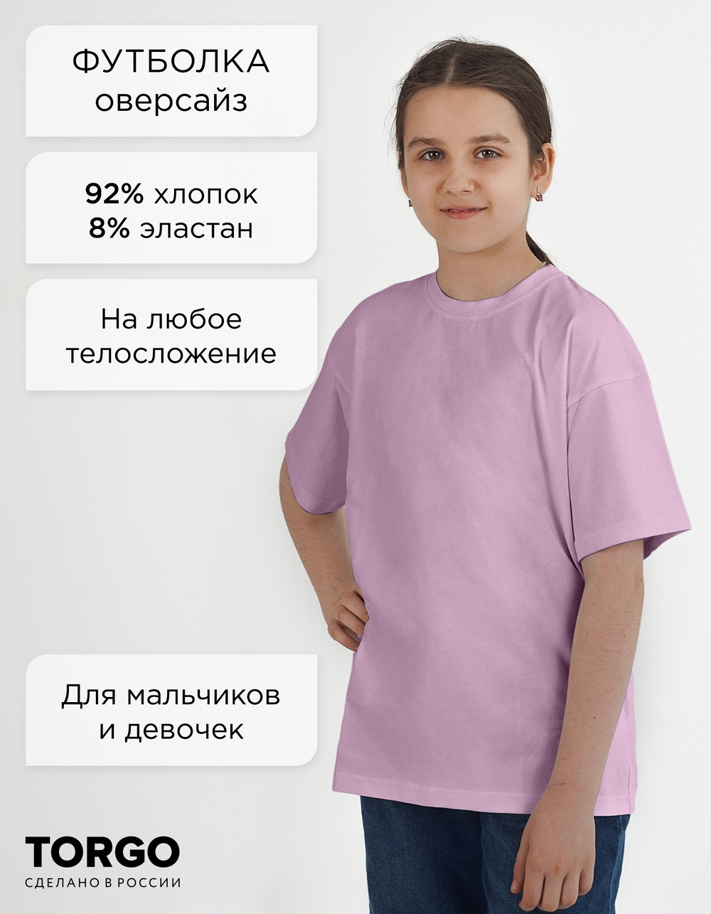 Футболка детская TORGO 602