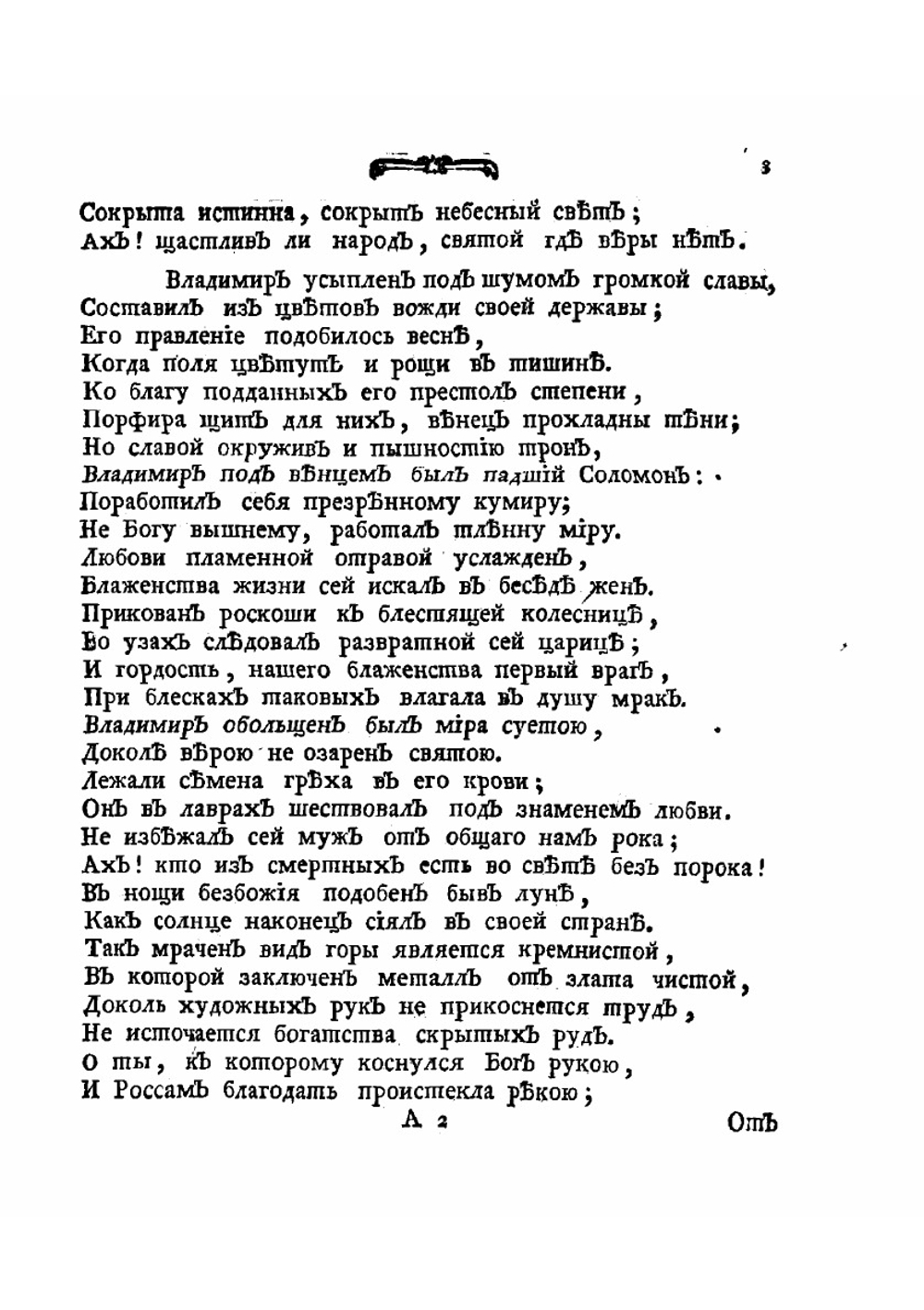 Владимир возрожденный | Херасков Михаил Матвеевич