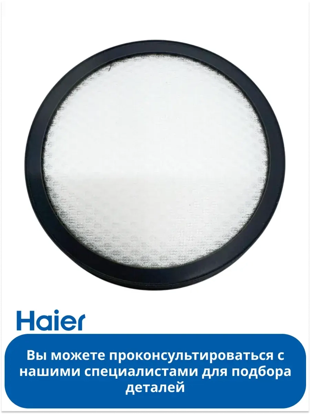 Фильтр для вертикального пылесоса 0530089973