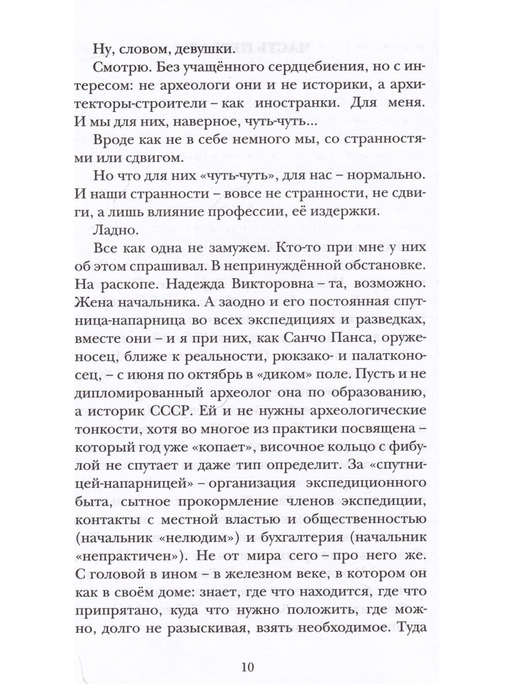 Пламя, или Посещение одиннадцатое