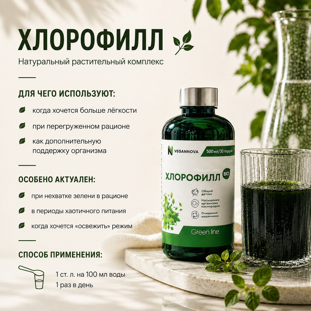 Набор Весеннее обновление (хлорофилл, спирулина+хлорелла, псиллиум)
