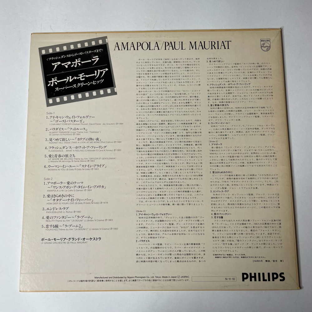 Винтажная виниловая пластинка LP Paul Mauriat Поль Мориа Amapola (Japan 1984) (No Obi)