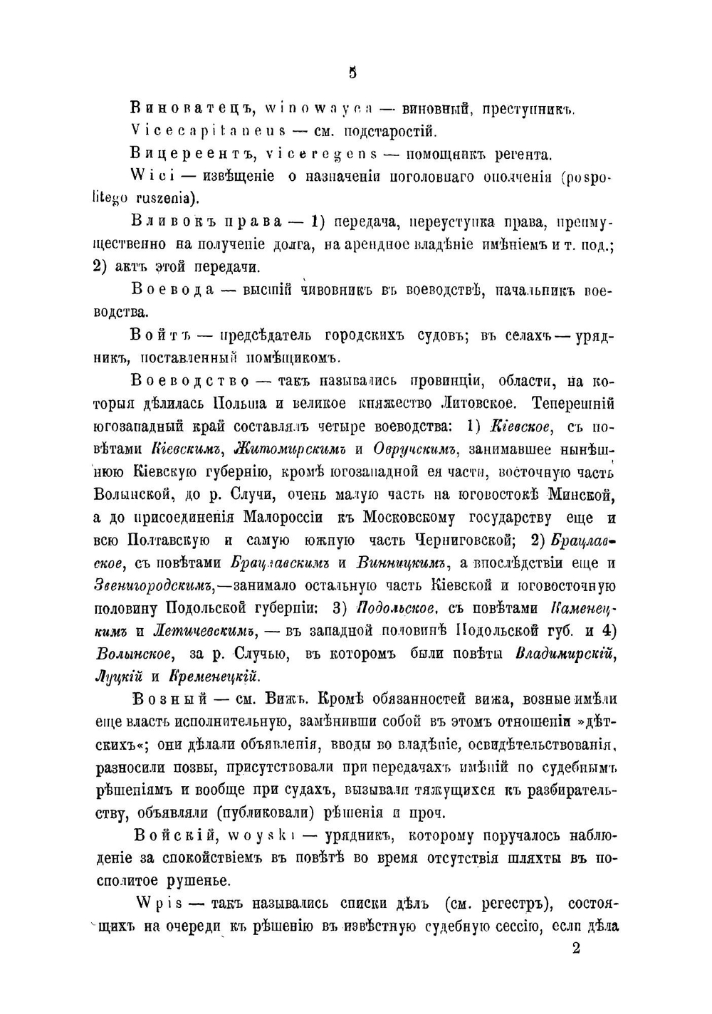 Справочный словарь юридических терминов древняго актоваго языка Югозападной России | Новицкий Иван Петрович