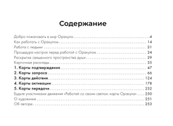 Таро Путь Света. Послания Вселенной