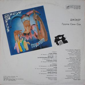 Джокер / Джокер (LP)