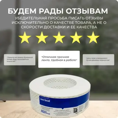 Углоформирующая армирующая лента Strait-Flex Uno-Bead, рулон 20м