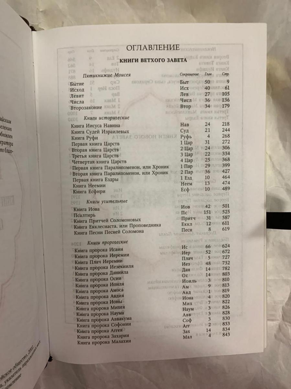 "Библия" Книга подарочная в кожаном переплете с хлястиком для фиксации