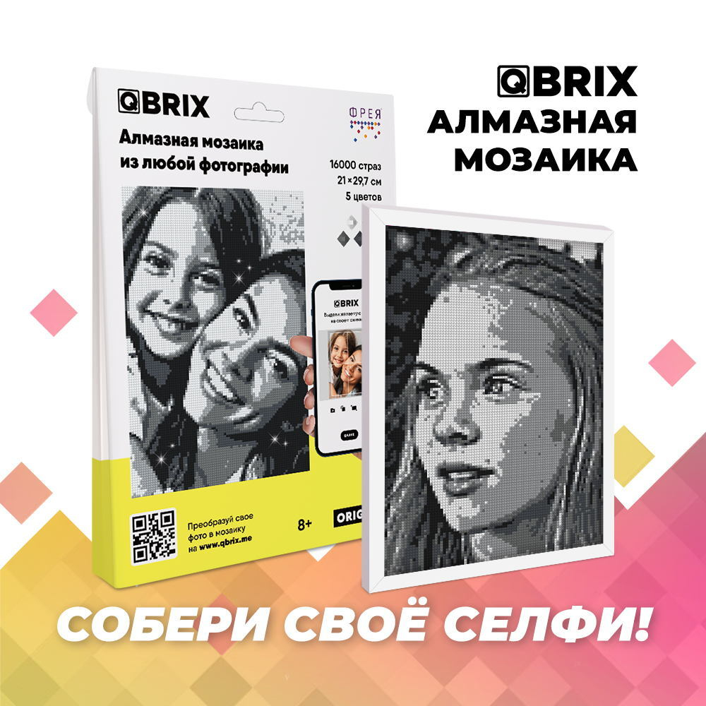 Алмазная фотомозаика QBRIX Original - Пксель-арт, собери свою цветную картину по фото из кристаллов и страз