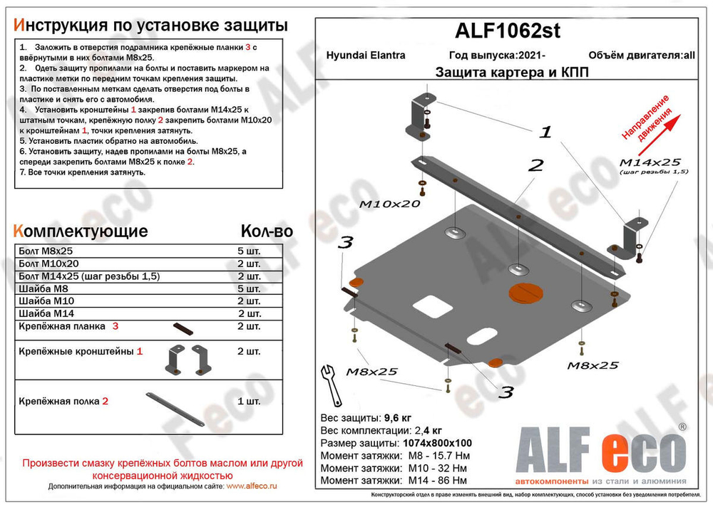 Защита картера и КПП (сталь 2 мм) для Hyundai Elantra VII (CN7) 2021- (V - 1.6; 2.0) Alfeco.ALF1062st