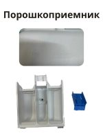 Порошкоприемник для моющих средств 00741737