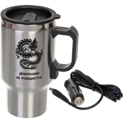 Термокружка 450мл, с подогревом от прикуривателя «Драконами не рождаются» Серп и молот