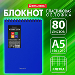 Блокнот А5 80 л. спираль пластиковая обложка пластик клетка BRAUBERG "Metropolis" синий (10 штук в упаковке)