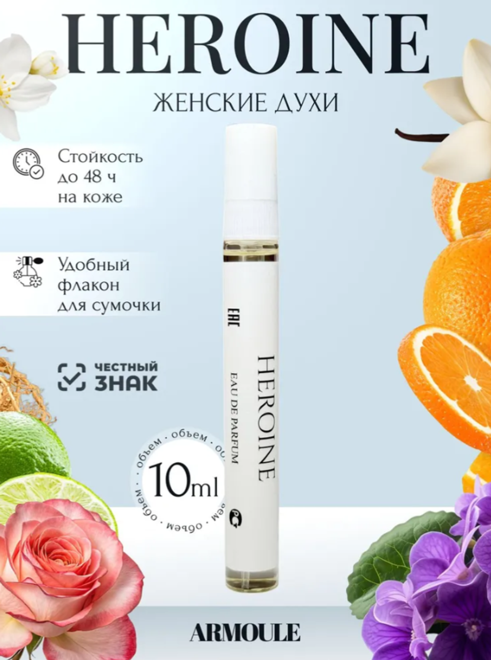 Духи Armoule Heroine 10 мл