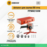 Сварочный аппарат Deko PPWM2100W (063-4247)