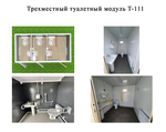 Туалетный модуль Парковый Базовый (для подключения к воде и канализации)