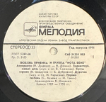 Любовь Привина и группа "NOTA BENE" (1991г.)