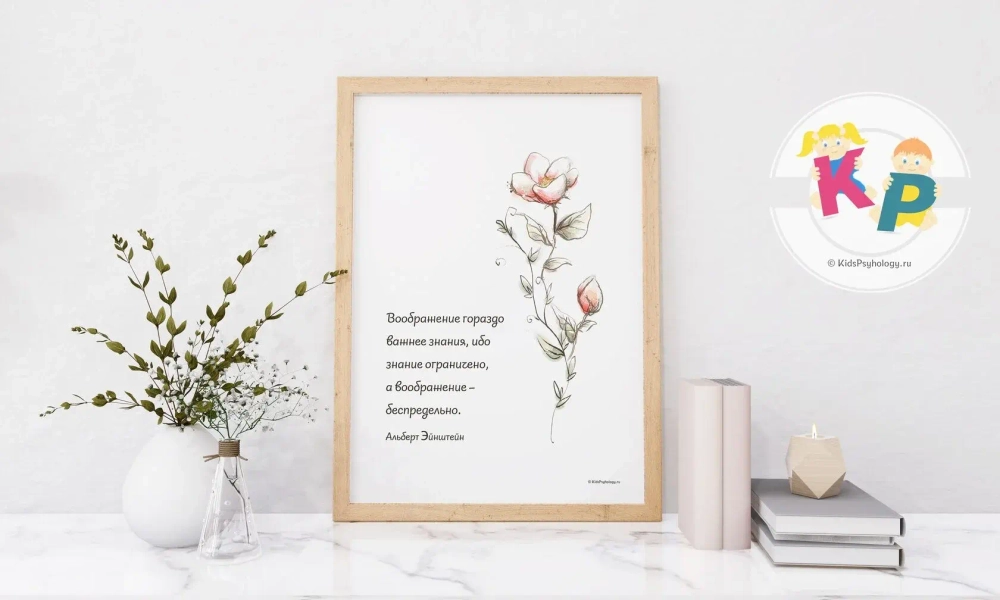 Постеры для кабинета психолога с цитатой