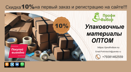 Упаковка 