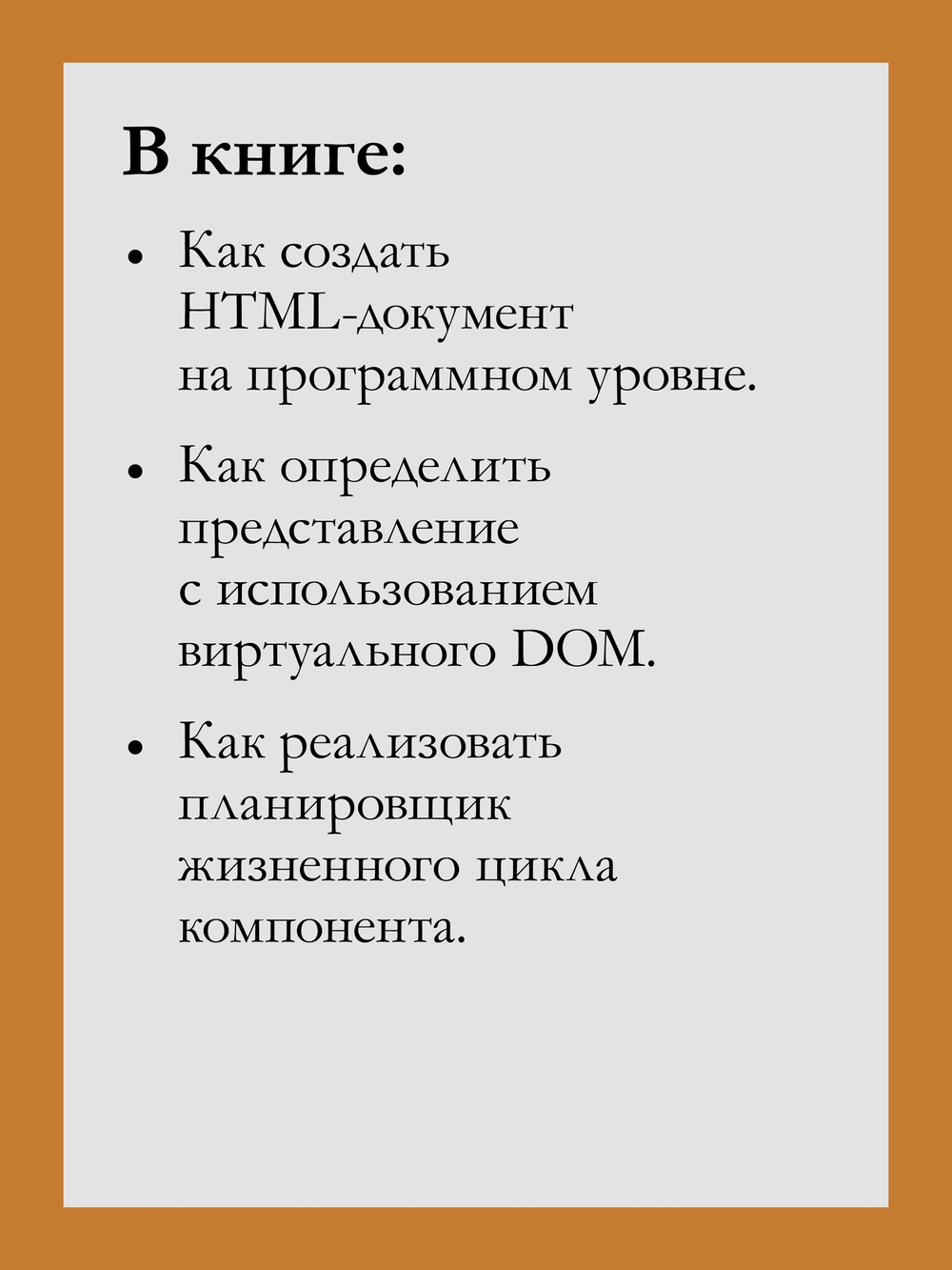 Создание фронтенд-фреймворка с нуля