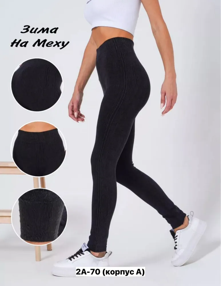 Лосины 7369140 Fabrika