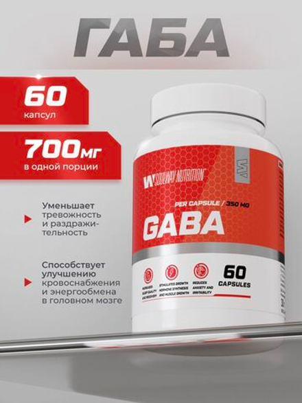 GABA / ГАБА, спортивное питание, бады витамины для сна, 700 мг, 60 капсул