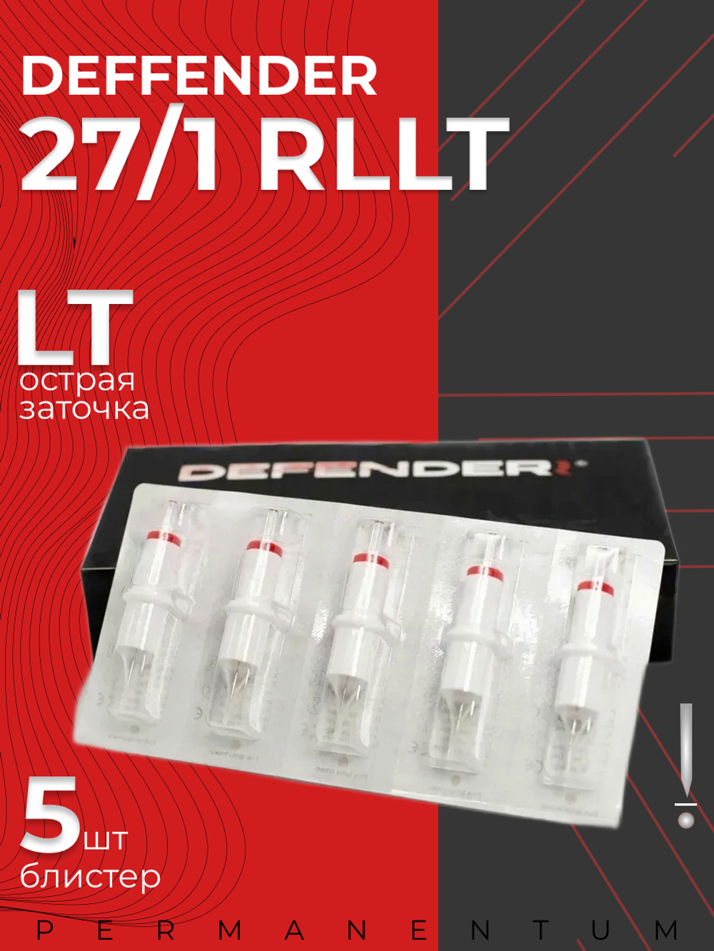 Картриджи для татуажа Defender 27/1 RLLT блистер 5 шт.