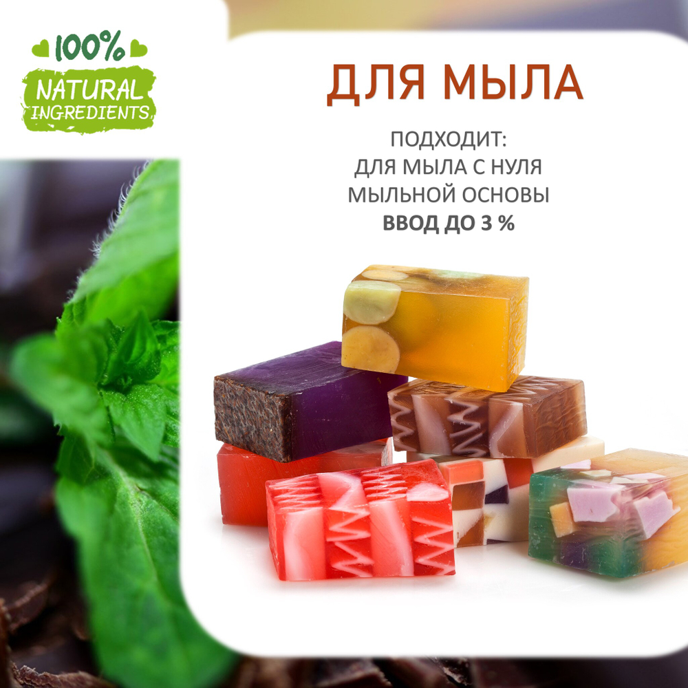Мята и шоколад, отдушка для свечей и мыла