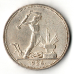 50 копеек 1926 год ПЛ. полтинник CCСР