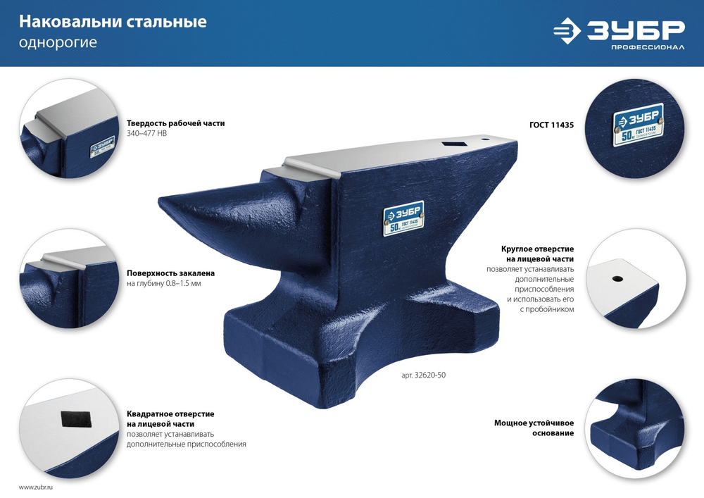 Стальная наковальня, ЗУБР 50 кг., 32616