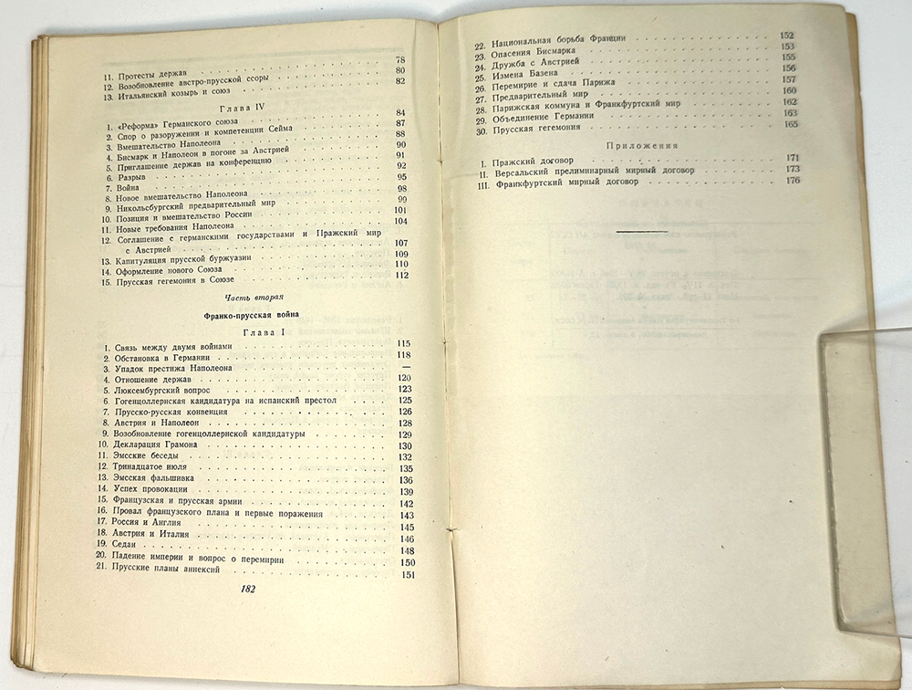 Ротштейн Ф. А. Две прусские войны. Австро-прусская (1866 г.) и Франко-прусская (1870-1871) 1945 г