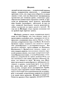 Швейцария. Часть 1 | И. Делакроа