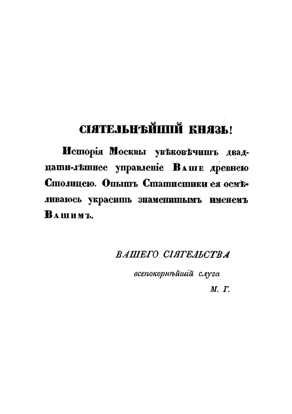 Материалы для полной и сравнительной статистики Москвы. Часть 1 | М. Гастев