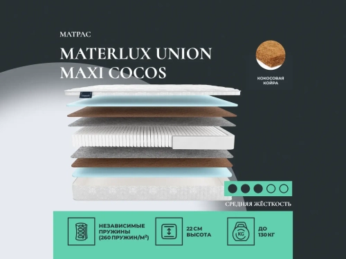 Матрас Materlux Union Maxi Cocos